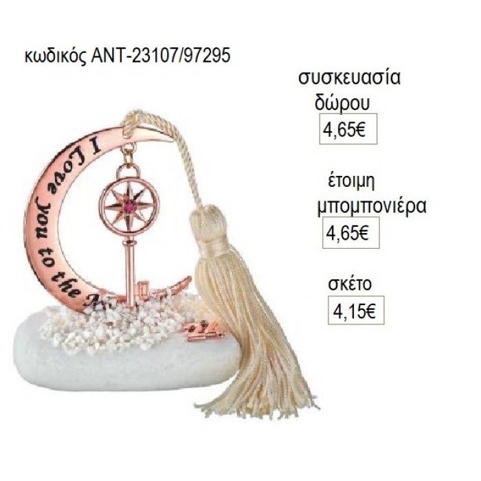 ΚΛΕΙΔΙ ΡΟΖ ΧΡΥΣΟ ΚΡΕΜΑΣΤΟ ΣΕ ΦΕΓΓΑΡΙ ΠΑΝΩ ΣΕ ΒΟΤΣΑΛΟ για γούρι δώρο ΑΝΤ-23107/97295 4.15€!!!