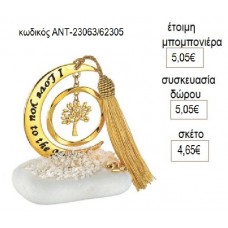 ΔΕΝΤΡΟ ΕΥΧΩΝ ΧΡΥΣΟ ΚΡΕΜΑΣΤΟ ΣΕ ΦΕΓΓΑΡΙ ΠΑΝΩ ΣΕ ΒΟΤΣΑΛΟ για γούρι δώρο ΑΝΤ-23063/62305 4.65€!!!