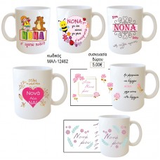 ΝΟΝΑ ΚΟΥΠΑ για δώρο ΜΑΛ-12462 5.00€!!!