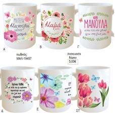 ΜΑΝΟΥΛΑ ΛΟΥΛΟΥΔΙΑ ΚΟΥΠΑ για δώρο ΜΑΛ-19457 5.00€!!!