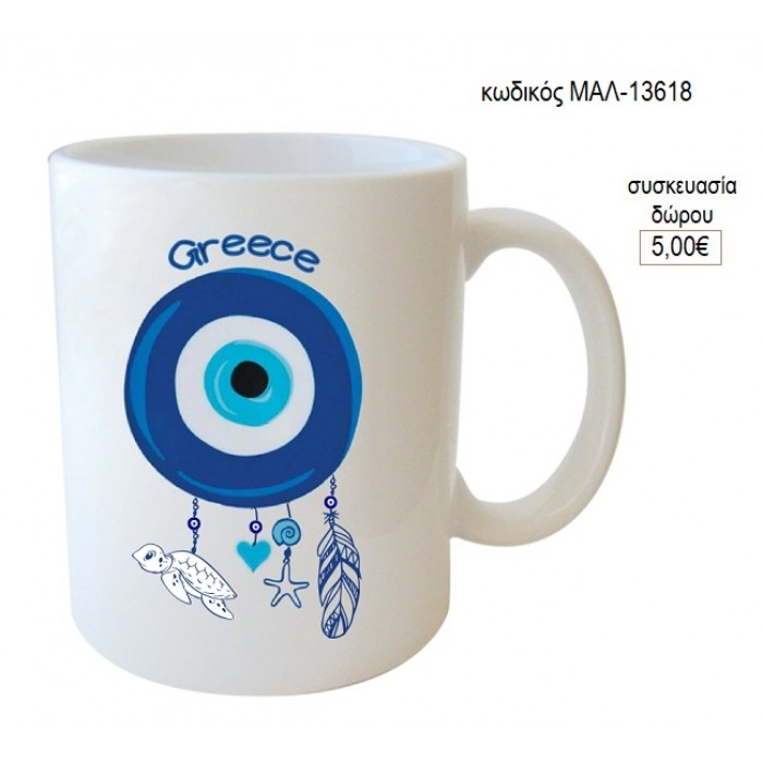 ΜΑΤΙ ΟΝΕΙΡΟΠΑΓΙΔΑ GREECE ΚΟΥΠΑ για δώρο ΜΑΛ-13618 5.00€!!!