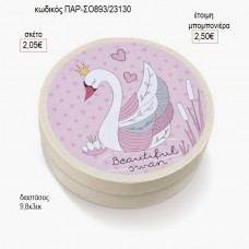 ΚΥΚΝΟΣ ΣΤΡΟΓΓΥΛΟ ΞΥΛΙΝΟ ΚΟΥΤΑΚΙ ΜΕ ΑΥΤΟΚΟΛΛΗΤΟ για μπομπονιέρες γούρι δώρο ΠΑΡ-ΣΟ893/22130 2.05€!!!