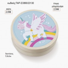 ΜΟΝΟΚΕΡΟΣ ΣΤΡΟΓΓΥΛΟ ΞΥΛΙΝΟ ΚΟΥΤΑΚΙ ΜΕ ΑΥΤΟΚΟΛΛΗΤΟ για μπομπονιέρες γούρι δώρο ΠΑΡ-ΣΟ890/22130 2.05€!!!