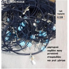 ΜΑΡΤΥΡΙΚΑ ΒΡΑΧΙΟΛΑΚΙΑ ΜΕ ΜΕΤΑΛΛΙΚΟ ΣΤΑΥΡΟ ΚΑΙ ΧΑΝΤΡΑ ΡΙΓΕ ΚΑΙ ΚΕΡΩΜΕΝΟ ΚΟΡΔΟΝΙ ΧΡΩΜΑ NAVY ΤΖΑ-15100 0.32€!!!