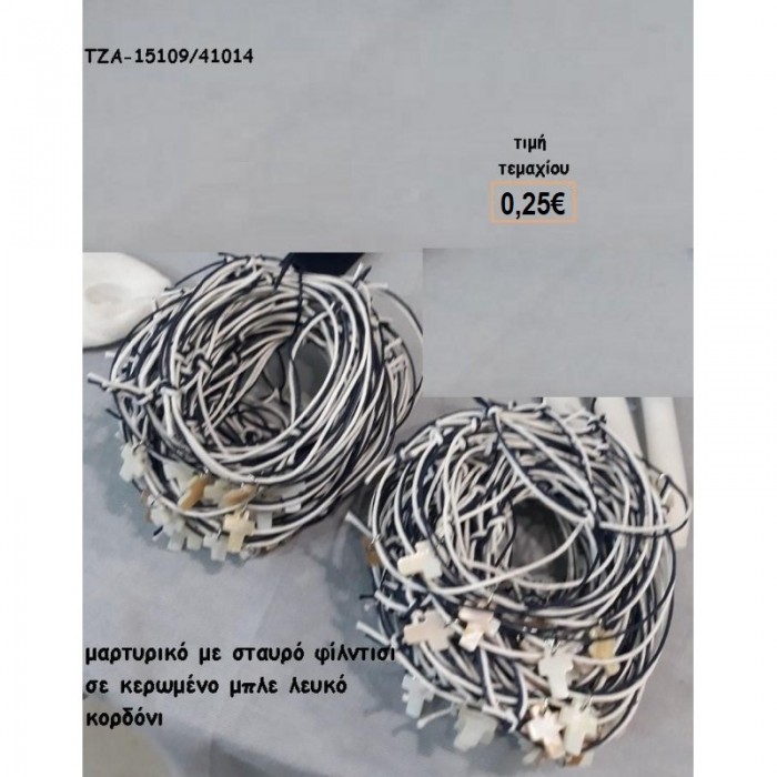 ΜΑΡΤΥΡΙΚΑ ΒΡΑΧΙΟΛΑΚΙΑ ΜΕ ΦΙΛΝΤΙΣΙ ΣΤΑΥΡΟ ΣΕ ΚΕΡΩΜΕΝΟ ΚΟΡΔΟΝΙ ΧΡΩΜΑ NAVY - ΛΕΥΚΟ ΤΖΑ-15109 0.25€!!!