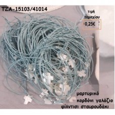 ΜΑΡΤΥΡΙΚΑ ΒΡΑΧΙΟΛΑΚΙΑ ΜΕ ΦΙΛΝΤΙΣΙ ΣΤΑΥΡΟ ΣΕ ΚΕΡΩΜΕΝΟ ΚΟΡΔΟΝΙ ΧΡΩΜΑ ΓΑΛΑΖΙΟ ΤΖΑ-15103 0.25€!!!