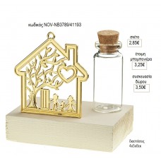 ΣΠΙΤΑΚΙ ΕΠΙΧΡΥΣΟ ΜΠΟΥΚΑΛΑΚΙ ΓΥΑΛΙΝΟ ΣΕ ΞΥΛΙΝΗ ΒΑΣΗ για μπομπονιέρες γούρι δώρο NOV-ΝΒ3789/41193 2.85€!!!