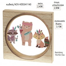 ΖΩΑ ΤΟΥ ΔΑΣΟΥΣ BOHO PLEXIGLASS ΣΕ ΞΥΛΙΝΟ ΚΑΔΡΑΚΙ για μπομπονιέρες γούρι δώρο NOV-Κ553/41140 2.40€!!!