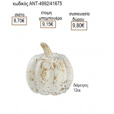 ΚΟΛΟΚΥΘΑ ΜΙΚΡΗ ΚΕΡΑΜΙΚΗ ΣΕ ΛΕΥΚΟ ΧΡΥΣΟ ΧΡΩΜΑ για μπομπονιέρες γούρια δώρο ΑΝΤ-4992/41675 8.70€!!!