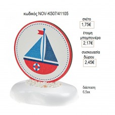 ΚΑΡΑΒΙ ΞΥΛΙΝΟ ΚΟΠΤΙΚΟ ΣΕ ΒΟΤΣΑΛΟ για μπομπονιέρες γούρι δώρο NOV-Κ507/41105 1.75€!!!