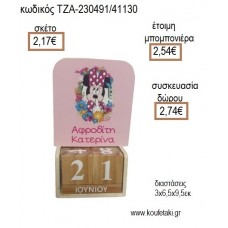 ΜΙΝΥ MINNIE ΛΟΥΛΟΥΔΙΑ ΞΥΛΙΝΟ ΚΟΠΤΙΚΟ ΣΕ ΞΥΛΙΝΟ ΗΜΕΡΟΛΟΓΙΟ για μπομπονιέρες - δώρα πάρτυ - εορτών - γέννησης - γούρια - φτιάξτο μόνος σου ΤΖΑ-230491/41130 2.17€!!!