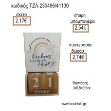 ΟΥΡΑΝΙΟ ΤΟΞΟ ΞΥΛΙΝΟ ΚΟΠΤΙΚΟ ΣΕ ΞΥΛΙΝΟ ΗΜΕΡΟΛΟΓΙΟ για μπομπονιέρες - δώρα πάρτυ - εορτών - γέννησης - γούρια - φτιάξτο μόνος σου ΤΖΑ-230496/41130 2.17€!!!