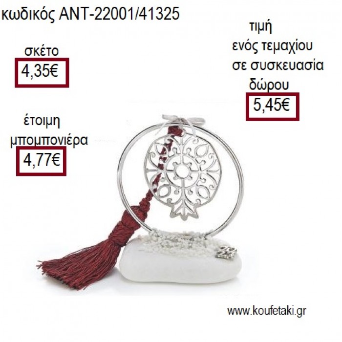 ΡΟΔΙ ΣΕ ΚΥΚΛΟ ΕΠΑΡΓΥΡΟ ΠΑΝΩ ΣΕ ΒΟΤΣΑΛΟ για μπομπονιέρες - γούρια ΑΝΤ-22001/41325 4.35€!!!