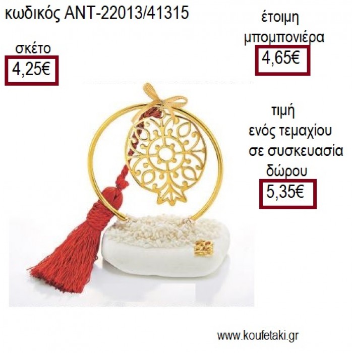 ΡΟΔΙ ΜΕ ΣΧΕΔΙΟ ΣΕ ΚΥΚΛΟ ΕΠΙΧΡΥΣΟ ΠΑΝΩ ΣΕ ΒΟΤΣΑΛΟ για γούρι ΑΝΤ-22013/41315 5.35€!!!