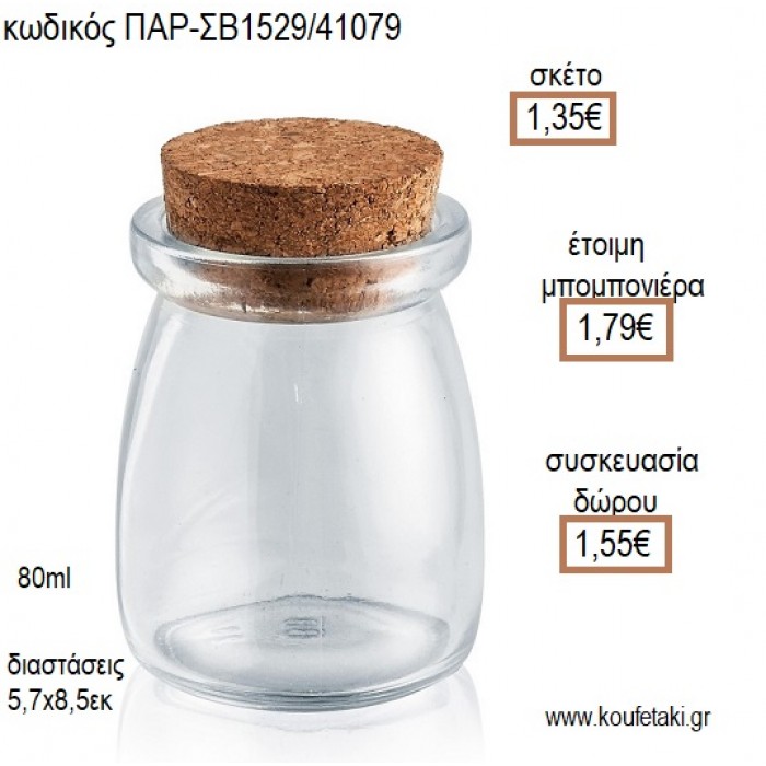 ΒΑΖΑΚΙ ΓΥΑΛΙΝΟ ΣΤΡΟΓΓΥΛΟ ΜΕ ΦΕΛΛΟ 80ML για μπομπονιέρες - γούρια ΠΑΡ-ΣΒ1529/41079 1.35€!!!