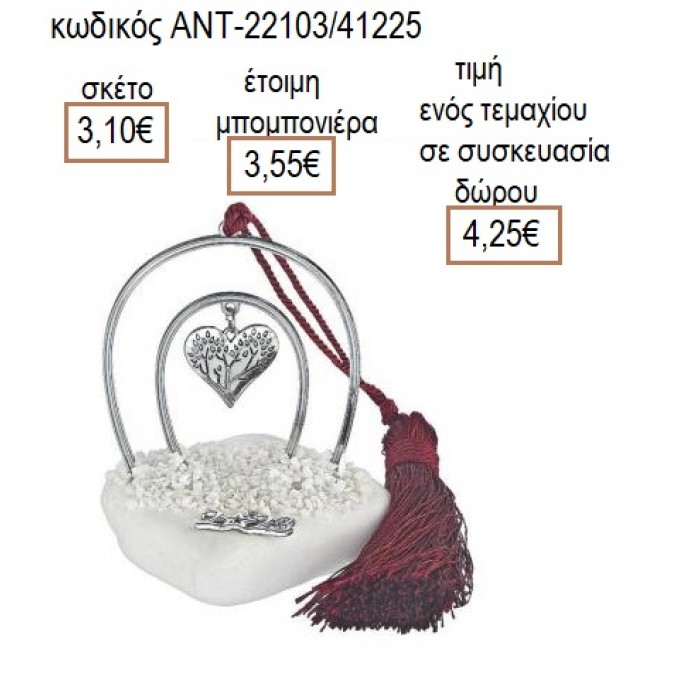 ΚΑΡΔΙΑ ΕΠΑΡΓΥΡΗ ΣΕ ΕΠΑΡΓΥΡΟ ΠΕΤΑΛΟ ΠΑΝΩ ΣΕ ΒΟΤΣΑΛΟ για γούρι δώρο ΑΝΤ-22103/41225 4.25€!!!