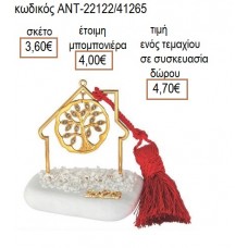 ΔΕΝΤΡΟ ΜΕ ΣΤΡΑΣ ΕΠΙΧΡΥΣΟ ΣΕ ΕΠΙΧΡΥΣΟ ΣΠΙΤΙ ΠΑΝΩ ΣΕ ΒΟΤΣΑΛΟ για γούρι δώρο ΑΝΤ-22122/41285 4.70€!!!