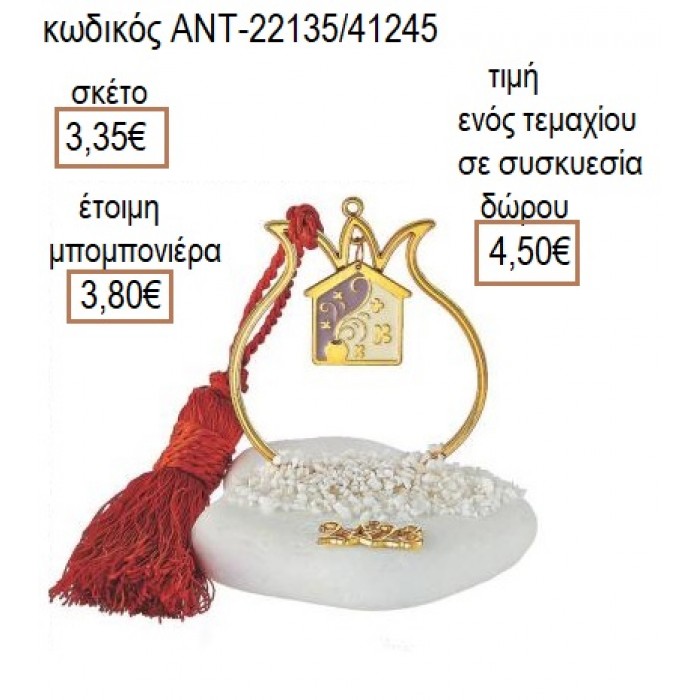 ΣΠΙΤΙ ΜΕ ΣΜΑΛΤΟ ΣΕ ΡΟΔΙ ΕΠΙΧΡΥΣΟ ΠΑΝΩ ΣΕ ΒΟΤΣΑΛΟ για μπομπονιέρες γούρι δώρο ΑΝΤ-22135/41245 3.35€!!!