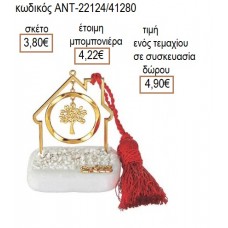 ΔΕΝΤΡΟ ΣΕ ΚΡΙΚΟ ΕΠΙΧΡΥΣΟ ΣΕ ΕΠΙΧΡΥΣΟ ΣΠΙΤΙ ΠΑΝΩ ΣΕ ΒΟΤΣΑΛΟ για γούρι δώρο ΑΝΤ-22124/41280 4.90€!!!