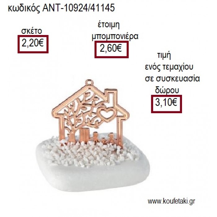 ΣΠΙΤΙ ΜΕ ΣΧΕΔΙΟ ΡΟΖ ΧΡΥΣΟ ΠΑΝΩ ΣΕ ΒΟΤΣΑΛΟ για μπομπονιέρες - γούρια ΑΝΤ-10924/41145 2.20€!!!