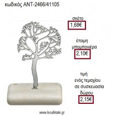 ΔΕΝΤΡΟ ΜΕΤΑΛΛΙΚΟ ΕΠΑΡΓΥΡΟ ΠΑΝΩ ΣΕ ΒΟΤΣΑΛΟ για γούρι ΑΝΤ-2466/41105 2.15€!!!