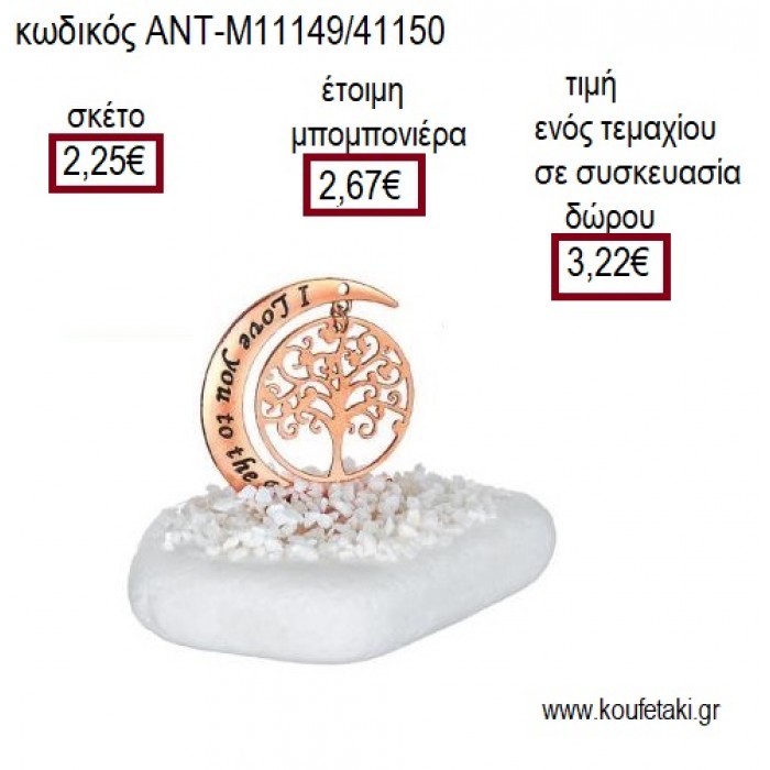 ΔΕΝΤΡΟ ΣΕ ΦΕΓΓΑΡΙ ΕΥΧΩΝ ΜΕΤΑΛΛΙΚΟ ΡΟΖ ΧΡΥΣΟ ΠΑΝΩ ΣΕ ΒΟΤΣΑΛΟ για γούρι ΑΝΤ-Μ11149/41150 3.22€!!!