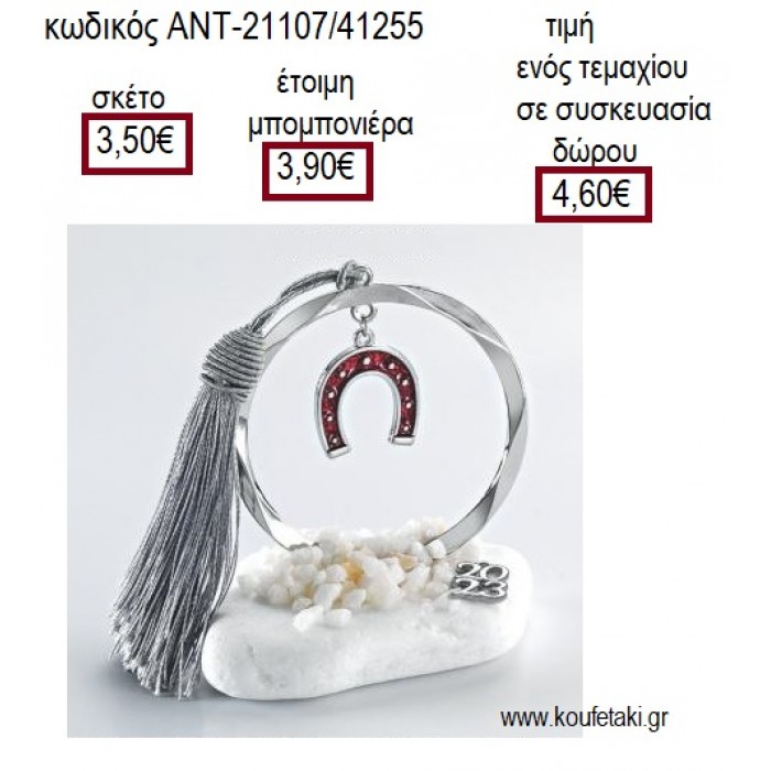 ΠΕΤΑΛΟ ΜΙΚΡΟ ΚΟΚΚΙΝΟ ΣΕ ΚΥΚΛΟ ΕΠΑΡΓΥΡΟ ΠΑΝΩ ΣΕ ΒΟΤΣΑΛΟ για μπομπονιέρες γούρια ΑΝΤ-21107/41255 3.50€!!!