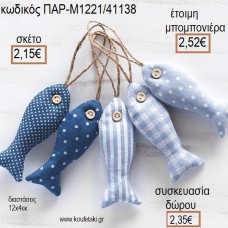 ΨΑΡΑΚΙ ΥΦΑΣΜΑΤΙΝΟ ΚΡΕΜΑΣΤΟ ΧΡΩΜΑ ΓΑΛΑΖΙΟ για μπομπονιέρες - γούρια ΠΑΡ-Μ1221/41138 2.15€!!! ΨΑΡΑΚΙ ΥΦΑΣΜΑΤΙΝΟ ΚΡΕΜΑΣΤΟ ΧΡΩΜΑ ΓΑΛΑΖΙΟ για μπομπονιέρες - γούρια ΠΑΡ-Μ1221/41138 2.15€!!!