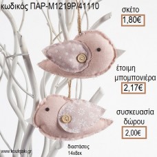 ΠΟΥΛΑΚΙ ΥΦΑΣΜΑΤΙΝΟ ΚΡΕΜΑΣΤΟ ΧΡΩΜΑ ΡΟΖ για μπομπονιέρες - γούρια ΠΑΡ-Μ1219Ρ/41110 1.80€!!! ΠΟΥΛΑΚΙ ΥΦΑΣΜΑΤΙΝΟ ΚΡΕΜΑΣΤΟ ΧΡΩΜΑ ΡΟΖ για μπομπονιέρες - γούρια ΠΑΡ-Μ1219Ρ/41110 1.80€!!!