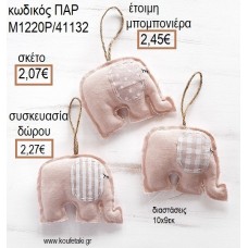 ΕΛΕΦΑΝΤΑΚΙ ΥΦΑΣΜΑΤΙΝΟ ΚΡΕΜΑΣΤΟ ΧΡΩΜΑ ΡΟΖ για μπομπονιέρες - γούρια ΠΑΡ-Μ1220Ρ/41132 2.07€!!! ΕΛΕΦΑΝΤΑΚΙ ΥΦΑΣΜΑΤΙΝΟ ΚΡΕΜΑΣΤΟ ΧΡΩΜΑ ΡΟΖ για μπομπονιέρες - γούρια ΠΑΡ-Μ1220Ρ/41132 2.07€!!!