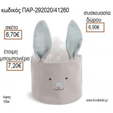 ΛΑΓΟΥΔΑΚΙ ΥΦΑΣΜΑΤΙΝΟ ΚΑΛΑΘΙ ΧΡΩΜΑ ΓΚΡΙ ΚΑΙ ΣΙΕΛ για μπομπονιέρες - γούρια ΠΑΡ-292020/41260 6.70€!!! ΛΑΓΟΥΔΑΚΙ ΥΦΑΣΜΑΤΙΝΟ ΚΑΛΑΘΙ ΧΡΩΜΑ ΓΚΡΙ ΚΑΙ ΣΙΕΛ για μπομπονιέρες - γούρια ΠΑΡ-292020/41260 6.70€!!!