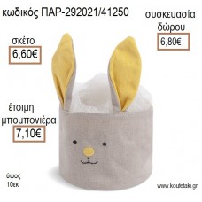 ΛΑΓΟΥΔΑΚΙ ΥΦΑΣΜΑΤΙΝΟ ΚΑΛΑΘΙ ΧΡΩΜΑ ΓΚΡΙ ΚΑΙ ΚΙΤΡΙΝΟ για μπομπονιέρες - γούρια ΠΑΡ-292021/41250 6.60€!!! ΛΑΓΟΥΔΑΚΙ ΥΦΑΣΜΑΤΙΝΟ ΚΑΛΑΘΙ ΧΡΩΜΑ ΓΚΡΙ ΚΑΙ ΚΙΤΡΙΝΟ για μπομπονιέρες - γούρια ΠΑΡ-292021/41250 6.60€!!!