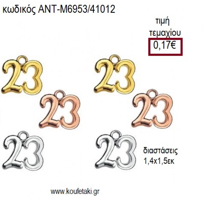 ΧΡΟΝΟΛΟΓΙΑ 2023 ΜΕ ΚΡΙΚΑΚΙ για γούρι δώρο ΑΝΤ-Μ6953/41012 0.17€!!!