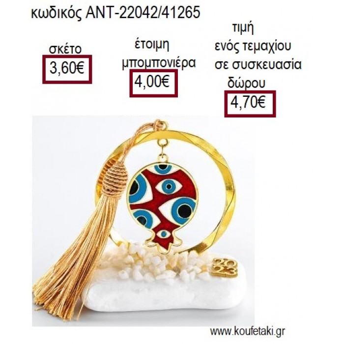 ΡΟΔΙ ΜΕ ΜΑΤΙΑ ΣΕ ΚΥΚΛΟ ΕΠΙΧΡΥΣΟ ΠΑΝΩ ΣΕ ΒΟΤΣΑΛΟ για μπομπονιέρες γούρι δώρο ΑΝΤ-22042/41265 3.60€!!!