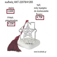 ΑΣΤΕΡΙ ΕΠΑΡΓΥΡΟ ΣΕ ΣΠΙΤΙ ΕΠΑΡΓΥΡΟ ΠΑΝΩ ΣΕ ΒΟΤΣΑΛΟ για γούρι δώρο ΑΝΤ-22078/41265 4.70€!!!