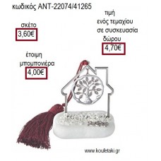 ΔΕΝΤΡΟ ΜΕ ΣΤΡΑΣ ΕΠΑΡΓΥΡΟ ΜΕ ΣΧΕΔΙΟ ΣΕ ΣΠΙΤΙ ΕΠΑΡΓΥΡΟ ΠΑΝΩ ΣΕ ΒΟΤΣΑΛΟ για γούρι δώρο ΑΝΤ-22074/41265 4.70€!!!