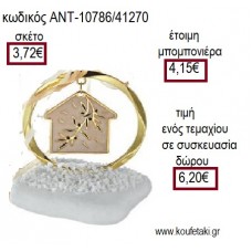 ΣΠΙΤΙ ΜΕ ΕΛΙΑ ΜΠΕΖ ΣΜΑΛΤΟ ΜΕΣΑ ΣΕ ΚΥΚΛΟ ΠΑΝΩ ΣΕ ΒΟΤΣΑΛΟ για γούρι ΑΝΤ-10786/41270 6.20€!!! ΣΠΙΤΙ ΜΕ ΕΛΙΑ ΜΠΕΖ ΣΜΑΛΤΟ ΜΕΣΑ ΣΕ ΚΥΚΛΟ ΠΑΝΩ ΣΕ ΒΟΤΣΑΛΟ για γούρι ΑΝΤ-10786/41270 6.20€!!!