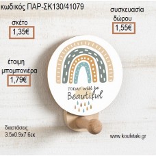 ΟΥΡΑΝΙΟ ΤΟΞΟ ΜΕ ΑΥΤΟΚΟΛΛΗΤΟ ΞΥΛΙΝΗ ΚΡΕΜΑΣΤΡΑ για μπομπονιέρες - δώρα πάρτυ - εορτών - γέννησης - γούρια - φτιάξτο μόνος σου ΠΑΡ-ΣΚ130/41079 1.35€!!!