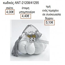 ΣΠΙΤΙ ΕΠΑΡΓΥΡΟ ΣΕ ΛΕΥΚΗ ΥΦΑΣΜΑΤΙΝΗ ΚΟΛΟΚΥΘΑ για μπομπονιέρες γούρια δώρο ΑΝΤ-21208/41295 4.00€!!!