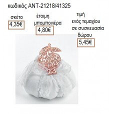 ΡΟΔΙ ΜΕ ΣΤΡΑΣ ΡΟΖ ΧΡΥΣΟ ΣΕ ΛΕΥΚΗ ΥΦΑΣΜΑΤΙΝΗ ΚΟΛΟΚΥΘΑ για μπομπονιέρες γούρια δώρο ΑΝΤ-21218/41325 4.35€!!!