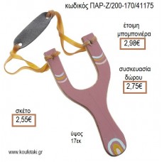 ΟΥΡΑΝΙΟ ΤΟΞΟ ΡΟΖ ΖΩΓΡΑΦΙΣΤΗ ΞΥΛΙΝΗ ΣΦΕΝΤΟΝΑ για μπομπονιέρες - δώρα επαγγελματικά - πάρτυ - εορτών - γέννησης - γούρια - φτιάξτο μόνος σου ΠΑΡ-Ζ/200-170/41175 2.55€!!!