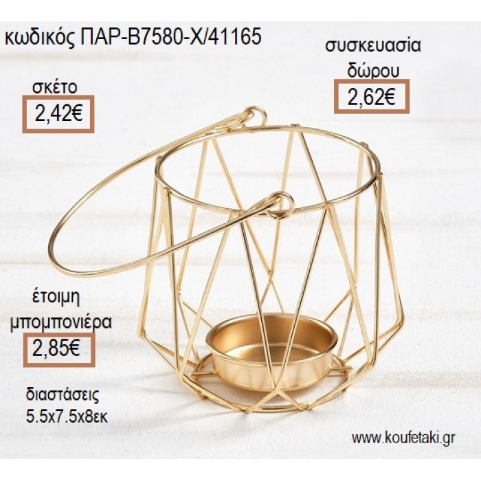 ΣΤΡΟΓΓΥΛΟ ΜΕΤΑΛΛΙΚΟ ΔΙΑΚΟΣΜΗΤΙΚΟ ΓΙΑ ΡΕΣΩ ΧΡΩΜΑ ΧΡΥΣΟ για μπομπονιέρες - γούρια ΠΑΡ-Β7580-Χ/41165 2.42€!!!