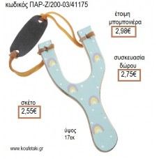 ΟΥΡΑΝΙΟ ΤΟΞΟ ΖΩΓΡΑΦΙΣΤΗ ΞΥΛΙΝΗ ΣΦΕΝΤΟΝΑ για μπομπονιέρες - δώρα επαγγελματικά - πάρτυ - εορτών - γέννησης - γούρια - φτιάξτο μόνος σου ΠΑΡ-Ζ/200-03/41175 2.55€!!!
