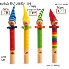 ΚΛΟΟΥΝ ΣΦΥΡΙΧΤΡΑ για μπομπονιέρες - γούρια ΠΑΡ-21659/41108 1.71€!!!