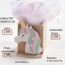 ΜΟΝΟΚΕΡΟΣ ΞΥΛΙΝΟ ΚΟΠΤΙΚΟ ΣΕ ΞΥΛΙΝΗ ΜΟΛΥΒΟΘΗΚΗ για μπομπονιέρες - γούρια ΠΑΡ-18Ε997/41135 2.05€!!!