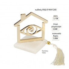 ΣΠΙΤΙ ΜΕ ΜΑΤΙ ΕΠΙΧΡΥΣΟ ΣΕ ΒΟΤΣΑΛΟ για μπομπονιέρες γούρι δώρο ΑΝΔ-9144/41240 3.15€!!!