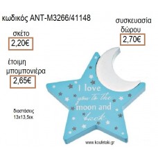 ΑΣΤΕΡΑΚΙ LITTLE STAR ΧΡΩΜΑ ΣΙΕΛ ΜΕ ΑΠΟΣΠΩΜΕΝΟ ΦΕΓΓΑΡΙ ΞΥΛΙΝΟ ΔΙΑΚΟΣΜΗΤΙΚΟ ΑΝΤ-Μ3267/41148 2.20€!!!