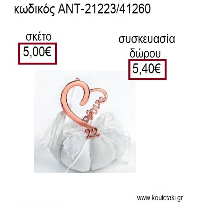 ΚΑΡΔΙΑ ΡΟΖ ΧΡΥΣΟ ΠΑΝΩ ΣΕ ΥΦΑΣΜΑΤΙΝΗ ΚΟΛΟΚΥΘΑ για γούρια - δώρα ΑΝΤ-21223/41260 5.00€!!!