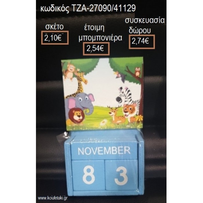 ΖΩΑ ΤΗΣ ΖΟΥΓΚΛΑΣ ΚΟΠΤΙΚΟ ΣΕ ΞΥΛΙΝΟ ΗΜΕΡΟΛΟΓΙΟ για μπομπονιέρες - δώρα πάρτυ - εορτών - γέννησης - γούρια - φτιάξτο μόνος σου ΤΖΑ-27090/41129 2.10€!!!