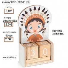 ΙΝΔΙΑΝΟΣ ΚΟΠΤΙΚΟ ΣΕ ΞΥΛΙΝΟ ΗΜΕΡΟΛΟΓΙΟ για μπομπονιέρες - δώρα πάρτυ - εορτών - γέννησης - γούρια - φτιάξτο μόνος σου ΠΑΡ-Η935/41139 2.10€!!!